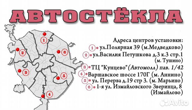Стекло лобовое Хендай Портер I Склад Установка Стекло лобовое Хендай Портер I Склад Установка