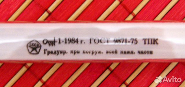 Термометр ртутный 1984г