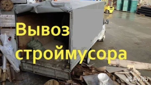 Вывоз мусора Вывоз мусора