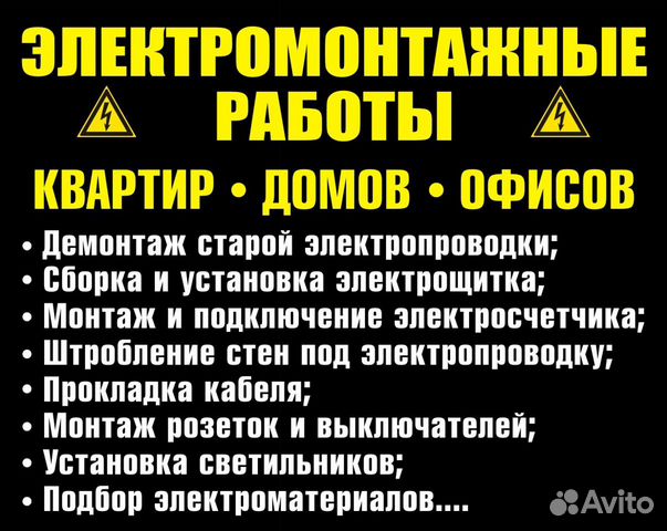 Услуги электрика в Твери