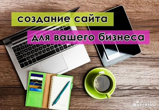 Создание сайтов, seo оптимизация