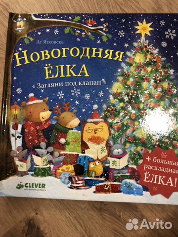 Новогодняя Елка Книга Купить