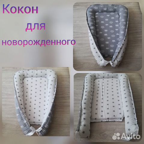 Кокон для новорожденного