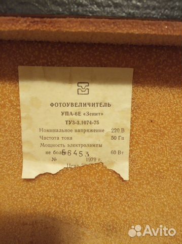 Фотоувеличитель