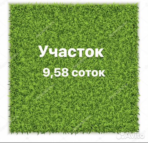 Участок 9.6 сот. (ИЖС)