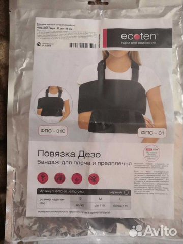 Бандаж на руку