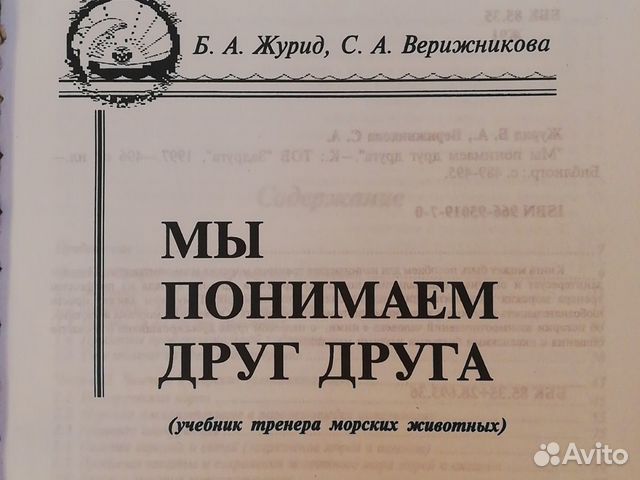 Дельфинотерапия, дрессировка дельфинов