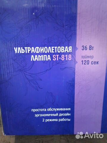 Лампа ультрафиолетовая