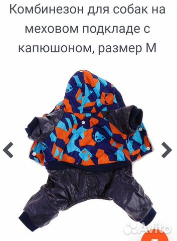 Одежда и аксессуары для собак купить на Зозу.ру - фотография № 2