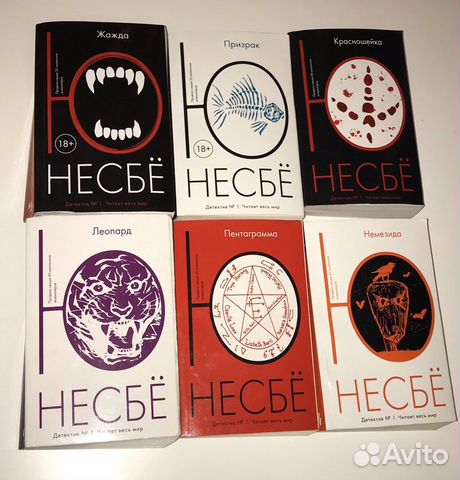 Книги Ю Несбё Книги Ю Несбё