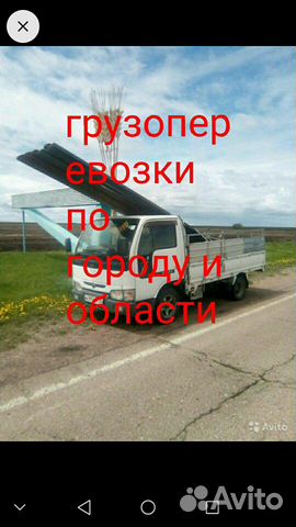 Грузоперевозки