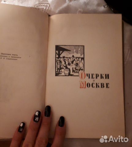 Книга. Очерки о Москве. 1959г Книга. Очерки о Москве. 1959г