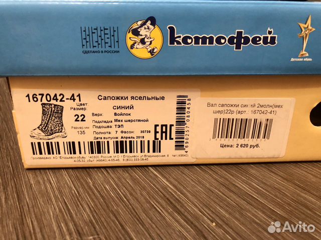 Валенки фирма Котофей
