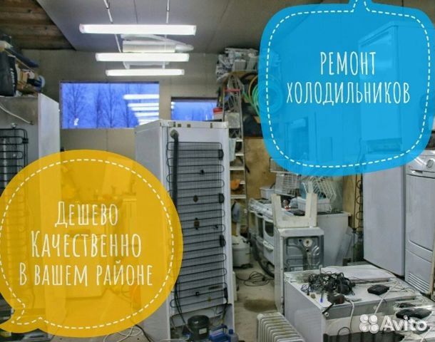 Ремонт холодильников и морозилок частный мастер Ремонт холодильников и морозилок частный мастер