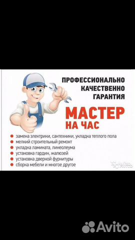 Мастер на час,любые работы, любой район,муж на час Мастер на час,любые работы, любой район,муж на час