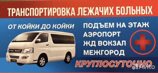 Перевозки лежачих больных нижний тагил. Носилки скорой помощи. Картинки для презентаций перевозка лежачих больных. Перевозки лежачих больных нижний тагил. Перевозка лежачих больных реклама.
