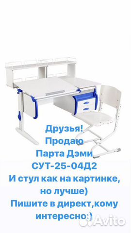 Стол парта сут-25-04Д2 Стол парта сут-25-04Д2