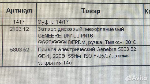 Затвор дисковый DN 100 Genebre с приводом