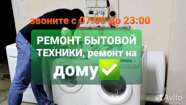 Ремонт стиральных машин