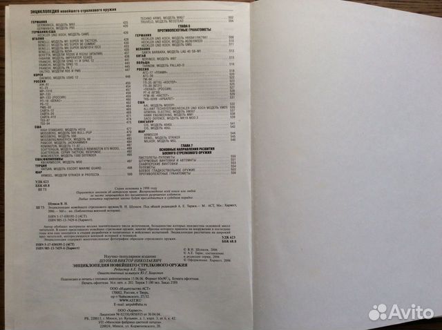 Энциклопедия новейшего стрелкового оружия Энциклопедия новейшего стрелкового оружия