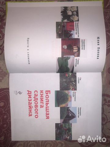 Книга Большая книга садового дизайна Книга Большая книга садового дизайна