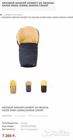 Зимний конверт Kaiser emma Зимний конверт Kaiser emma