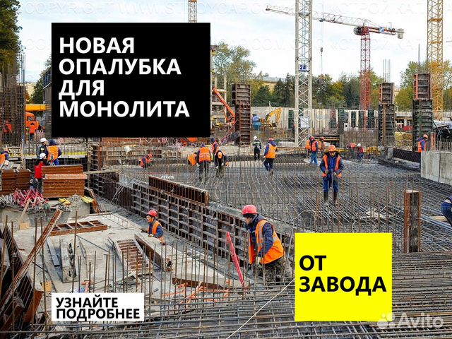 Опалубка Опалубка