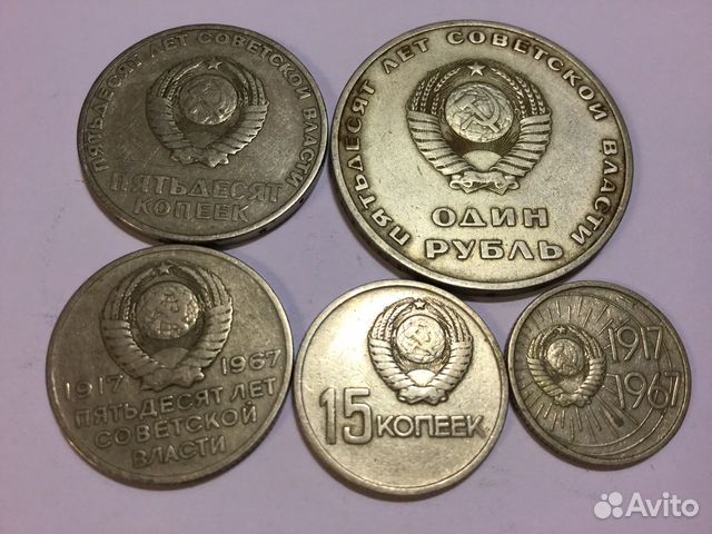 Набор юбилейных монет СССР 1967 г