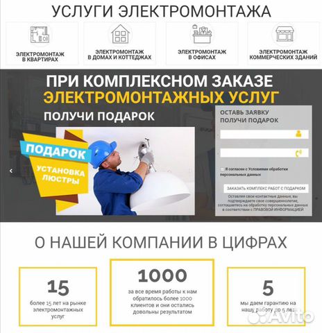 Электрик