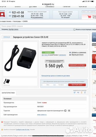 Зарядное устройство Canon cb-2lhe