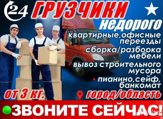 Грузчики, Разнорабочие, Демонтаж, Мусор