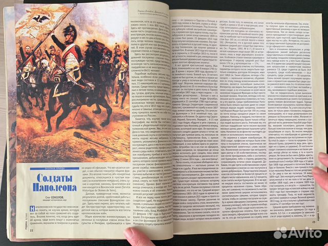Исторический журнал Родина 1812 год Исторический журнал Родина 1812 год