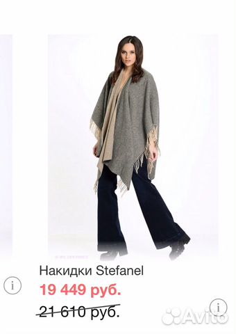 Пончо накидка Stefanel новая