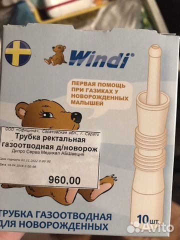 Трубка газоотводная д/новорождённых Windi Трубка газоотводная д/новорождённых Windi