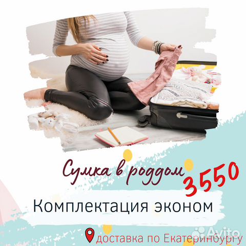 Сумка в роддом эконом