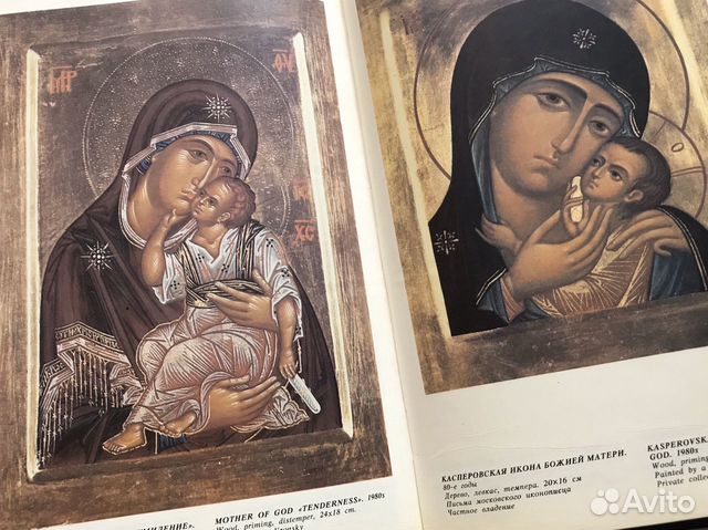 Книга современная православная икона Книга современная православная икона