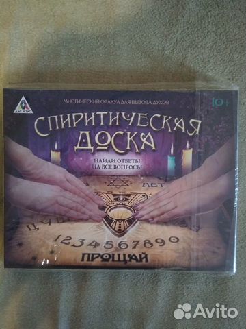 Спиритическая Доска Уиджа (новые) Спиритическая Доска Уиджа (новые)