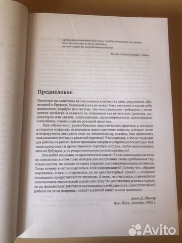 Технический анализ. Полный курс. Джек Швагер Технический анализ. Полный курс. Джек Швагер