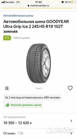 Goodyear ultra grip ice 2 245 45 19 Goodyear ultra grip ice 2 245 45 19