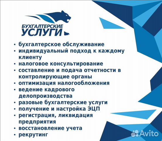 Бухгалтерские услуги Бухгалтерские услуги