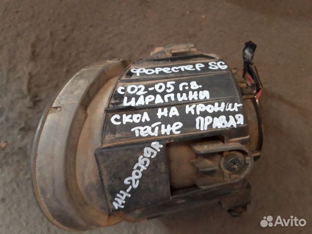 Subaru Forester (S11) 02-05г Птф передняя