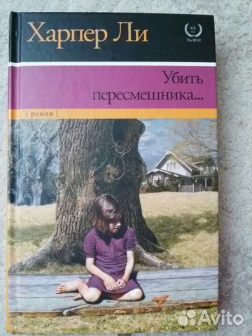 Харпер Ли 