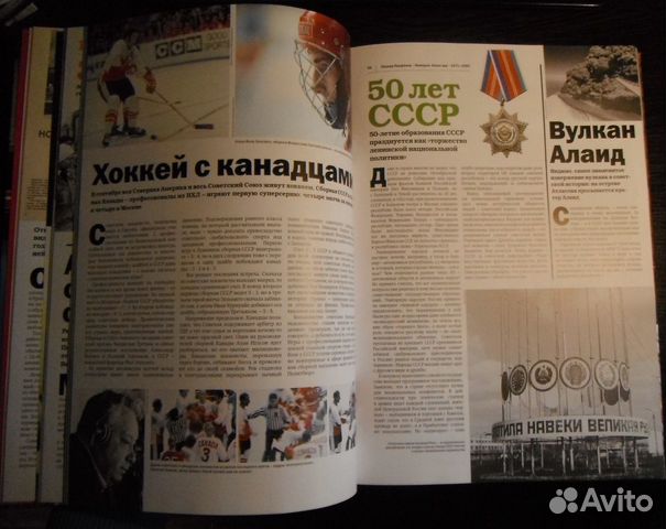 Намедни. Наша эра. 1971-1980 - Леонид Парфёнов