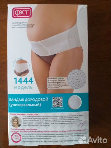 Бандаж для беременных