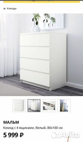 Комод Мальм IKEA