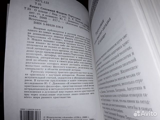 Тертуллиан К.С.Ф. О плаще