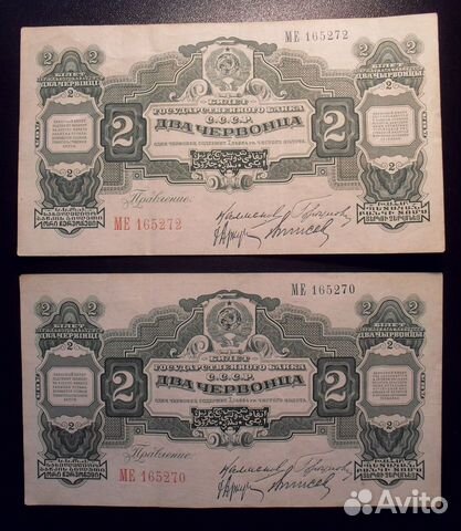 Банкноты 2 червонца 1928 года, отличные