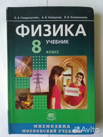 Учебник Задачник Физика Генденштейн 7, 8, 10, 11 к Учебник Задачник Физика Генденштейн 7, 8, 10, 11 к
