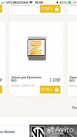 Звено от браслета nomination Звено от браслета nomination