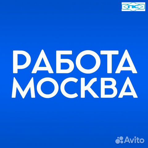 Упаковщики,Вахтой с проживанием в Москве
